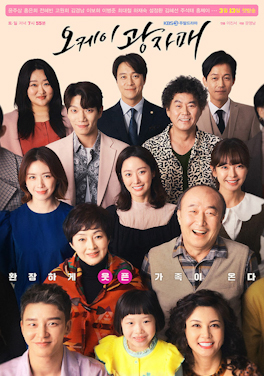 Love All Play Poster: KBS - Korean Dramas (Greek fans)