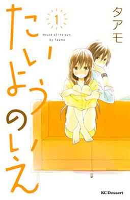 <i>House of the Sun</i> Japanese manga series