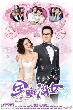 TheNoNoGirl2017TVB.jpg