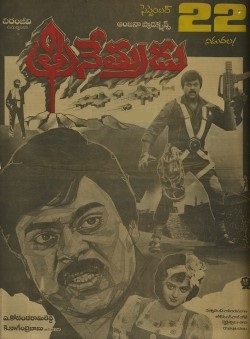 <i>Trinetrudu</i> 1988 film by A. Kodandarami Reddy