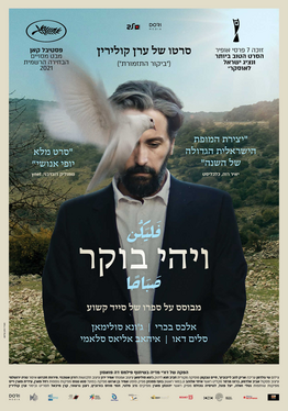 <i>Let It Be Morning</i> 2021 Israeli drama film