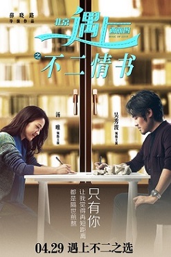 <i>Finding Mr. Right 2</i> 2016 Chinese film