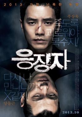 <i>Days of Wrath</i> (2013 film) 2013 South Korean film