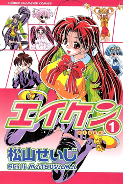 File:Eiken vol 1.jpg