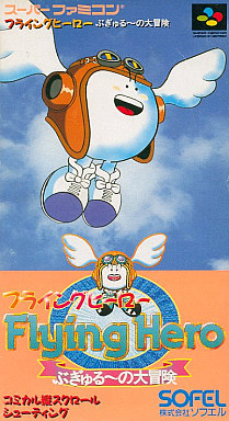 Famicom - Flying Hero Box Art