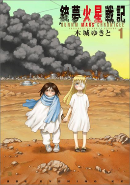 <i>Battle Angel Alita: Mars Chronicle</i> Japanese manga series