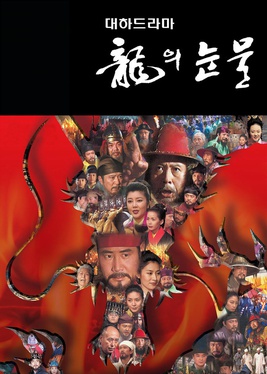 Tears of the Dragon (TV series) - Wikipedia