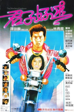 <i>The Other Side of Gentleman</i> 1984 film by Ringo Lam