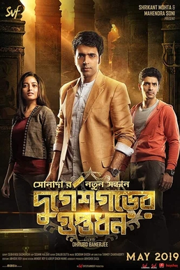 File:Theatrical poster of Durgeshgorer Guptodhon.jpg