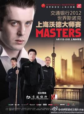 <span class="mw-page-title-main">2012 Shanghai Masters</span> Snooker tournament