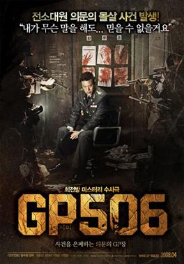 <i>The Guard Post</i> 2008 South Korean film