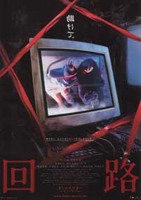 Kairo Japon filmi poster.jpg