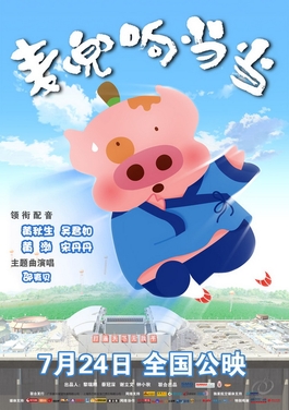 <i>McDull, Kung Fu Kindergarten</i> 2009 Hong Kong film