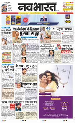 <i>Nava Bharat</i> Hindi-language daily newspaper