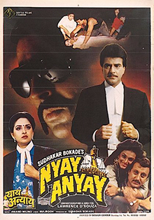 File:Nyay Anyay.jpg