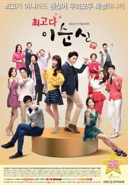 <i>You Are the Best!</i> 2013 South Korean television series