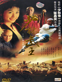 <i>Shaolin King of Martial Arts</i> Chinese TV series or program