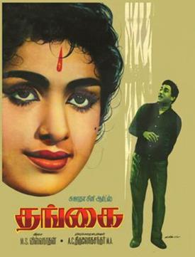 <i>Thangai</i> 1967 Indian film