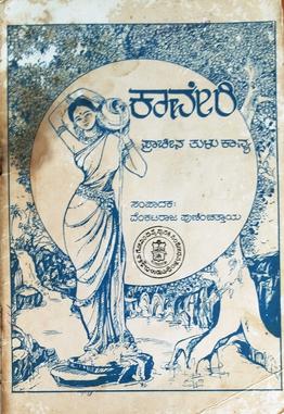 File:Tulu-Book-Kaveri.jpg