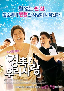 <i>Viva! Love</i> 2008 South Korean film