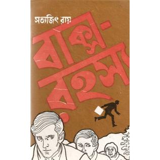 File:Baksha Rahasya book cover.jpg