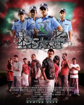 <i>Insaaf</i> (2011 film) 2011 Maldivian film