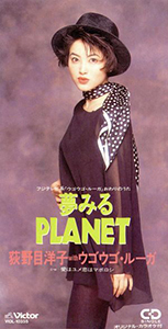 Yoko Oginome - Yumemiru Planet.jpg
