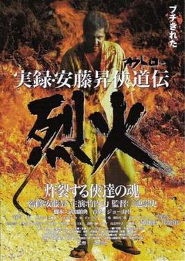 <i>Deadly Outlaw: Rekka</i> 2002 film