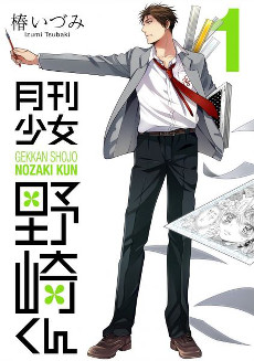 File:Gekkan Shōjo Nozaki-kun.jpg