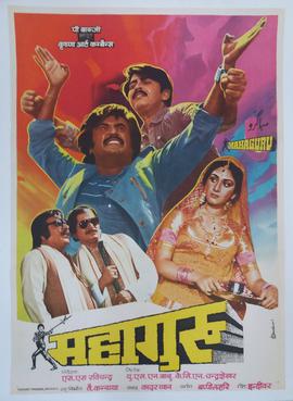 File:Mahaguru (1985 film).jpg