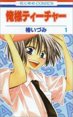 <i>Oresama Teacher</i> Japanese manga series