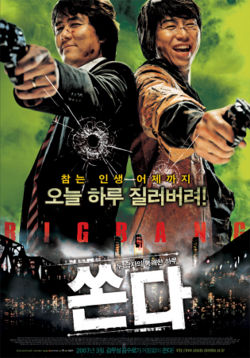 <i>Big Bang</i> (film) 2007 South Korean film