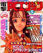 File:Dengeki PC Engine final issue.jpg