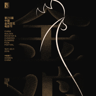 <span class="mw-page-title-main">32nd Golden Rooster Awards</span>