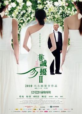 File:If You Are the One 2 poster.jpg