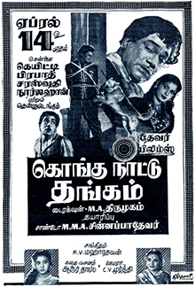 <i>Kongunattu Thangam</i> 1961 Indian film