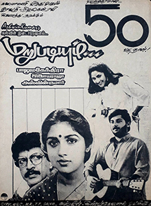 File:Marupadiyum poster.jpg