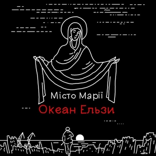 <span class="mw-page-title-main">City of Mary (song)</span> 2022 single by Okean Elzy