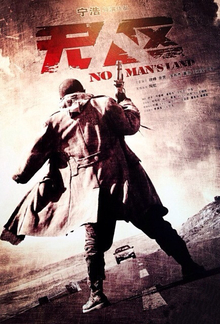 File:No Man's Land 2013 poster.jpg