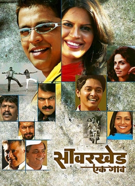 <i>Savarkhed Ek Gaon</i> 2004 Indian film