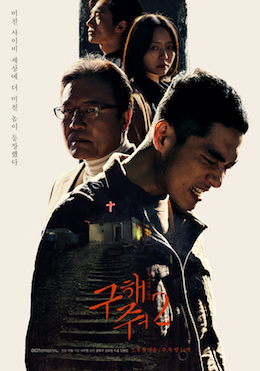 <i>Save Me 2</i> 2019 South Korean television series