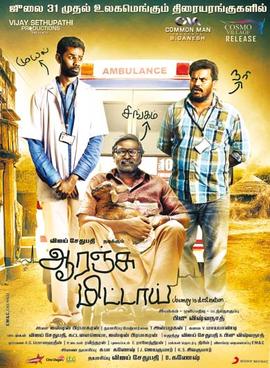 <i>Orange Mittai</i> 2015 Indian film