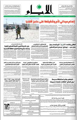 File:Al-Ayyam-Palestinian-newspaper.jpg