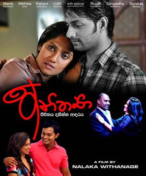 <i>Anithya</i> 2013 Sri Lankan film