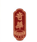 Kee Way Bakery.jpg için logo