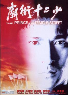 <i>The Prince of Temple Street</i> 1992 Hong Kong film