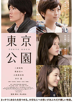 <i>Tokyo Park</i> 2011 Japanese film