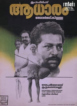 <i>Aadhaaram</i> 1992 Indian film