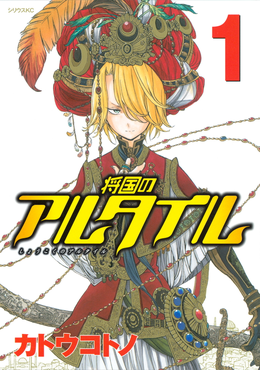 <i>Altair: A Record of Battles</i> Japanese manga series by Kotono Kato