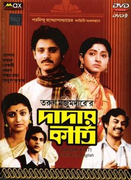 <i>Dadar Kirti</i> 1980 Indian film